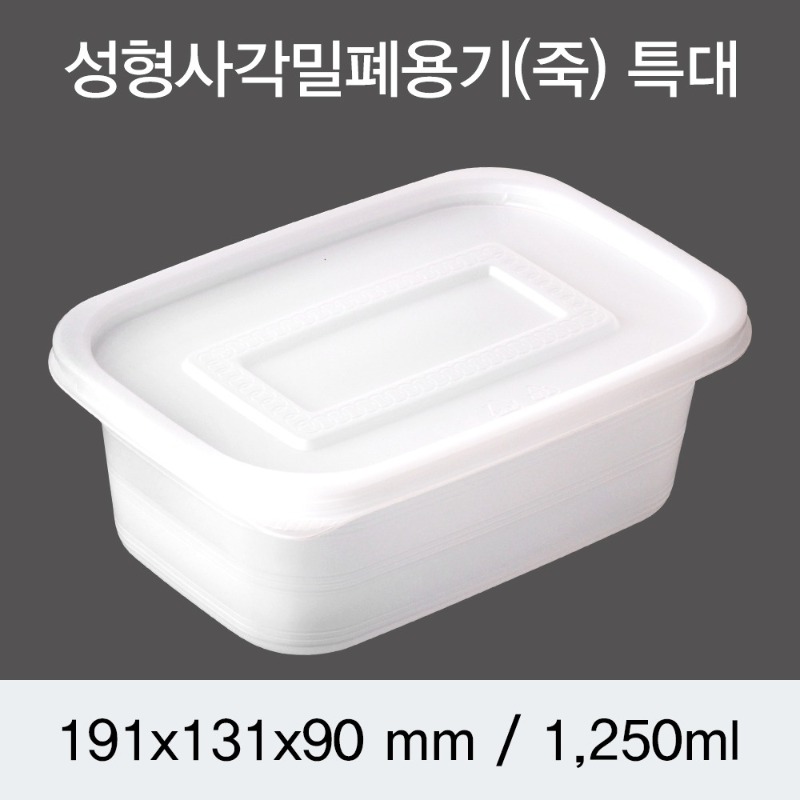 PP밀폐용기 성형사각죽용기 특대 DS 박스300개세트