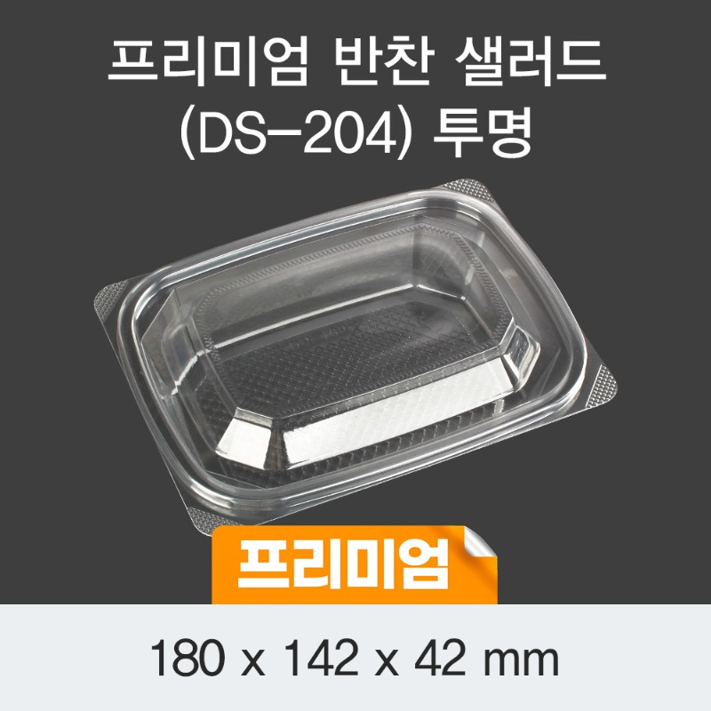 일회용 프리미엄 샐러드 반찬 용기 투명 DS-204 박스 600개 세트