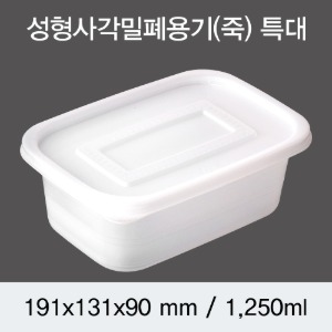 PP밀폐용기 성형사각죽용기 특대 DS 박스300개세트