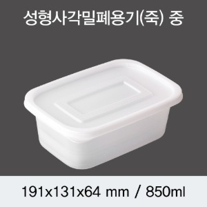 PP밀폐용기 성형사각죽용기 중 DS 박스300개세트