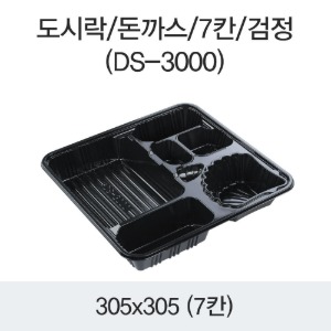 돈까스 도시락용기 7칸 블랙 DS-3000 박스200개세트